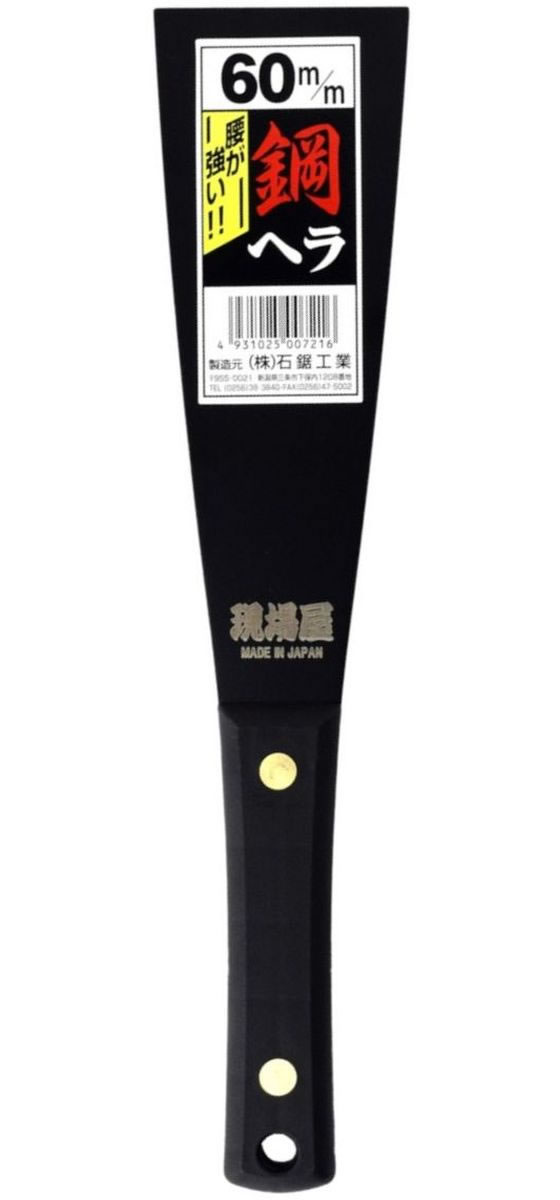 【お取り寄せ】石鋸工業 現場屋 鋼ヘラ 60mm INK-0721 パテナイフ スクレーパー 塗装 内装用品 工事用品 作業用品 工具
