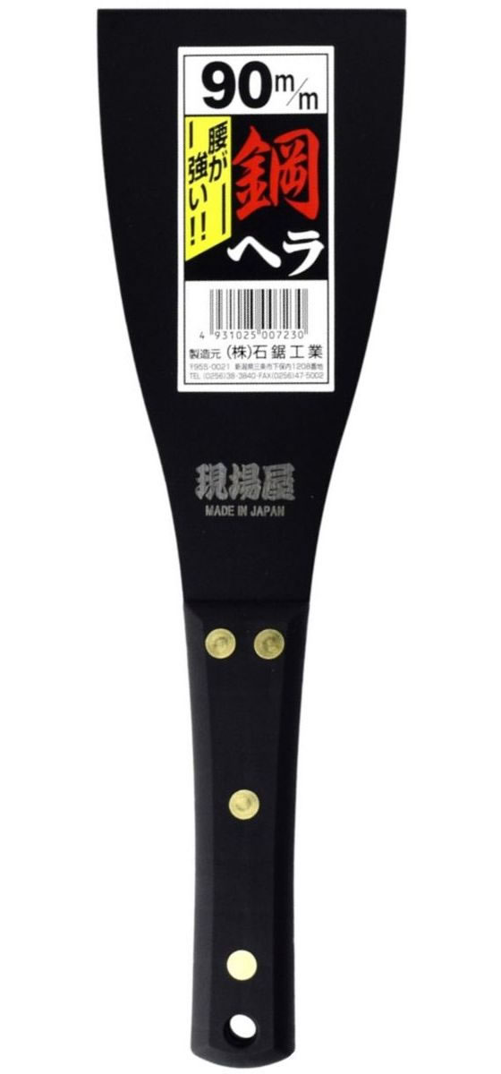 【お取り寄せ】石鋸工業 現場屋 鋼ヘラ 90mm INK-0723 パテナイフ スクレーパー 塗装 内装用品 工事用品 作業用品 工具