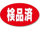 【お取り寄せ】ヘイコー タックラベル No.665 検品済 312片 007067680