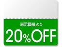 【お取り寄せ】ヘイコー タックラベル OFFシール カラー 20%OFF 200枚 007037271