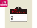 【お取り寄せ】ヘイコー 提札 綿糸付 No.62 Price 1000枚入 007106288