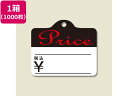 【お取り寄せ】ヘイコー 提札 綿糸付 No.63 Price 1000枚入 007106388