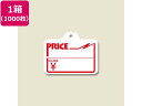 【お取り寄せ】ヘイコー 提札 綿糸付 No.219 Price 1000枚入 007121988