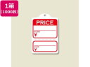 【お取り寄せ】ヘイコー 提札 綿糸付 No.250 Price 1000枚入 007125088