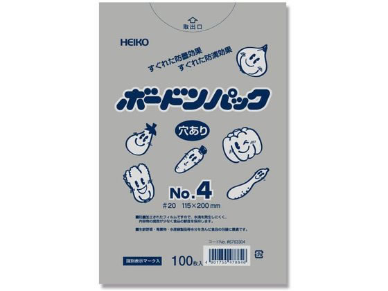 【お取り寄せ】ヘイコー ボードンパック #20 No.4 穴あり プラマーク入り 100枚