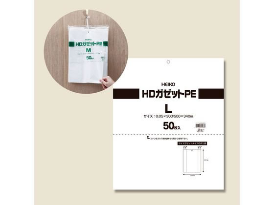 【お取り寄せ】ヘイコー マチ付きポリ袋 HDガゼットポリ L 50枚 006662503 ポリ規格袋 厚さ ポリ袋