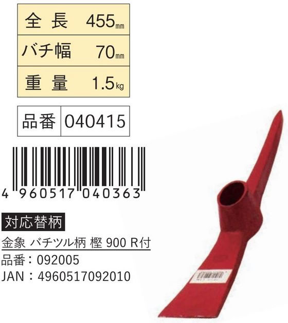 【お取り寄せ】浅香工業 バチツル頭 1.5kg #40415 鎌 かま ツルハシ 農具 農業資材...