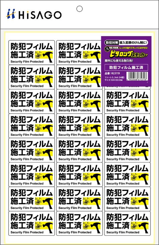 【お取り寄せ】ヒサゴ ピタロングステッカー 防犯フィルム施工済 A4 24面 KLS119 ...