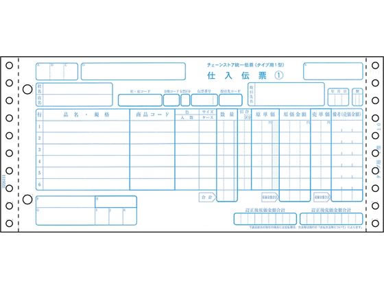 【お取り寄せ】ヒサゴ チェーンストア統一伝票 タイプ用I型 5P BP1706 タイプ用 チェーンス ...