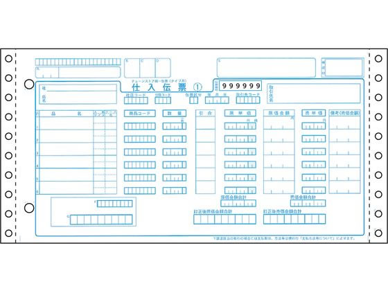 【お取り寄せ】ヒサゴ チェーンストア統一伝票 タイプ用No.あり 5P BP1713