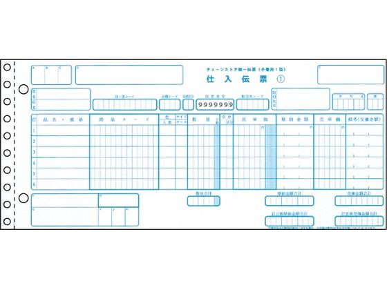 【お取り寄せ】ヒサゴ チェーンストア統一伝票 手書き用I型 5P BP1719 手書き用 チェーンス ...