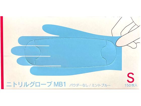 ファーストレイト ニトリルグローブMB1 Sサイズ 150枚 FR-6651 ニトリルゴム 粉なし 使い捨て手袋 作業用手袋