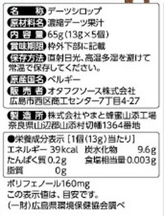 オタフクソース デーツシロップ 13g×5個 はちみつ シロップ ジャム 食材 食品 jetprice-10703469 JET PRICE サンプル画像2