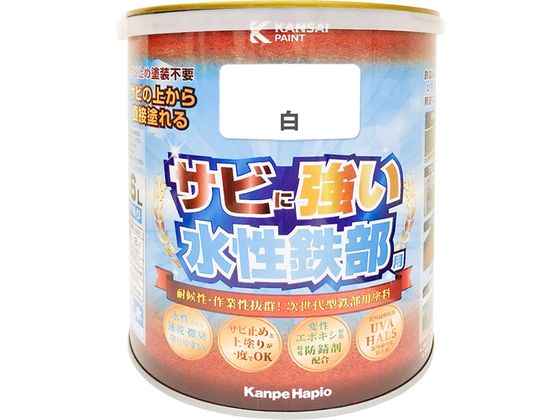 【お取り寄せ】カンペハピオ 水性鉄部用 白 1.6L 塗料 塗装 養生 内装 土木 建築資材