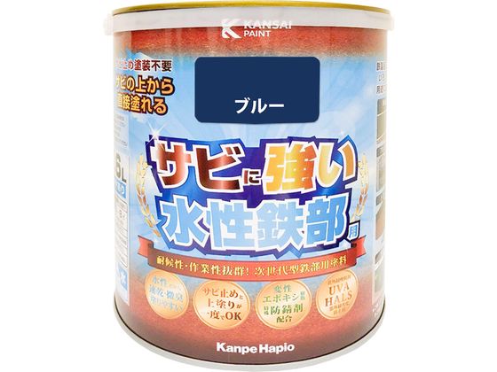 【お取り寄せ】カンペハピオ 水性鉄部用 ブルー 1.6L 塗料 塗装 養生 内装 土木 建築資材
