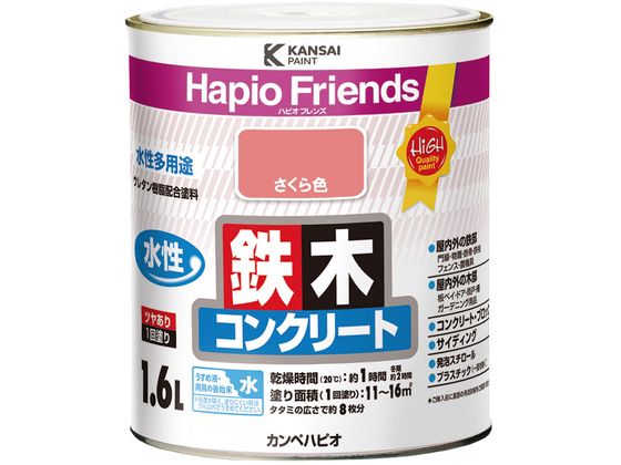 【お取り寄せ】カンペハピオ ハピオフレンズ さくら色 1.6L 塗料 塗装 養生 内装 土木 建築資材