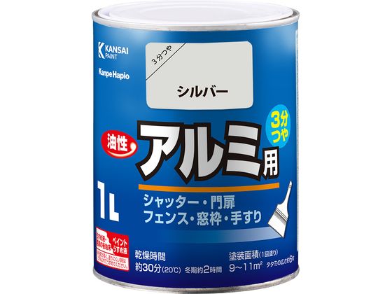 【お取り寄せ】カンペハピオ 油性アルミ用 シルバー 1L 塗料 塗装 養生 内装 土木 建築資材