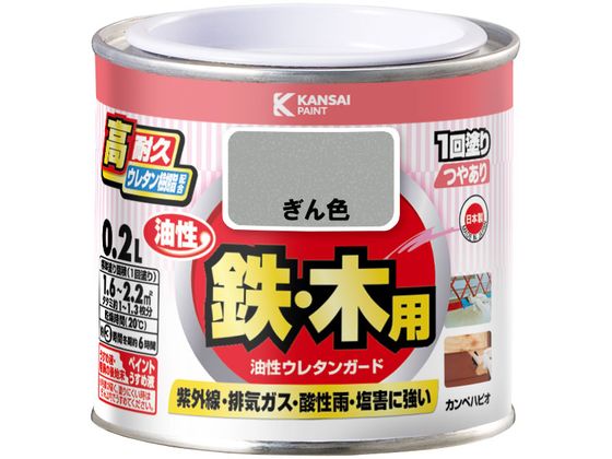 【お取り寄せ】カンペハピオ 油性ウレタンガード ぎん色 0.2L 塗料 塗装 養生 内装 土木 建築資材