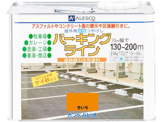【商品説明】●アスファルト・コンクリート面の標示や区画線引きに。ケイ砂配合だからラインが水に濡れても滑りにくい。●臭いが少なく、乾燥も速く、使いやすい水性タイプ。※乾くと雨や水で流れ落ちる事はありません。【用途】駐車場・車庫・工場・倉庫などアスファルト・コンクリート面の線引き【塗れないもの】プール・池など常に水に浸かっている所【仕様】●容量：8k●色：きいろ●商品サイズ（幅×奥行×高さ）：238×238×174●商品重量（g）：8800●重ね塗り時間：4時間以上（20℃）　8時間以上（冬期）●塗り面積（m2）：約　13〜20m2／約　130〜200m（10cm幅線）●塗り重ね回数：1回●乾燥時間（試触可能）：約2時間（20℃）　約4時間（冬期）●乾燥時間（歩行可能）：48時間以上乾燥後（20℃）※厚塗りした場合や冬期は乾燥時間が長くな　ります【備考】※メーカーの都合により、パッケージ・仕様等は予告なく変更になる場合がございます。【検索用キーワード】カンペハピオ　かんぺはぴお　KanpeHapio　パーキングラインきいろ8K　カンペハピオ　パーキングライン　きいろ　8K　土木　建築資材　塗装　養生　内装用品　X951RMアスファルト・コンクリート面の標示や区画線引きに