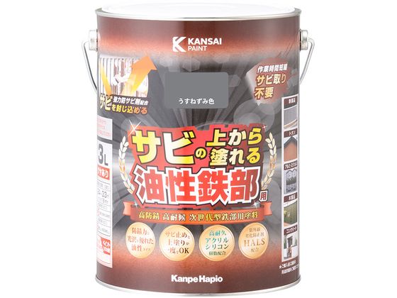 【お取り寄せ】カンペハピオ 油性鉄部用S うすねずみ色 3L 塗料 塗装 養生 内装 土木 建築資材