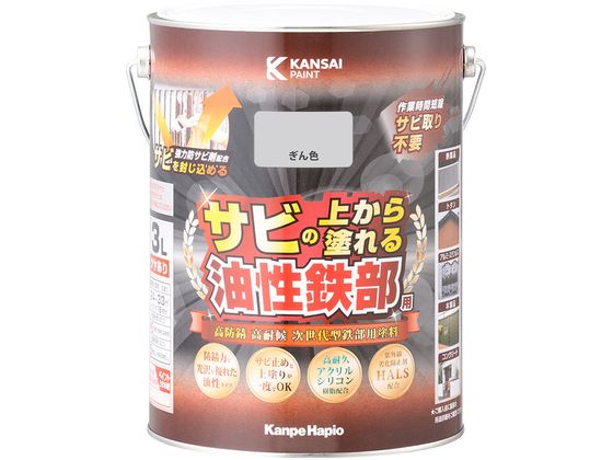 【お取り寄せ】カンペハピオ 油性鉄部用S ぎん色 3L 塗料 塗装 養生 内装 土木 建築資材