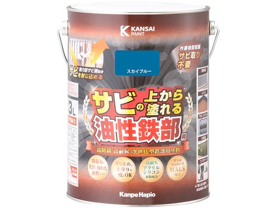 【お取り寄せ】カンペハピオ 油性鉄部用S スカイブルー 3L 塗料 塗装 養生 内装 土木 建築資材