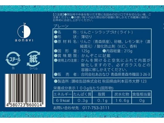 あおなび あおもりりんご プレーン 215g 缶詰 フルーツ デザート 食材 食品 jetprice-10704329 JET PRICE サンプル画像3