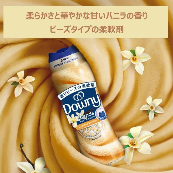 ダウニー ブレンズ 柔軟剤ビーズ バニラの香り 235g 柔軟剤 衣料用洗剤 洗剤 清掃