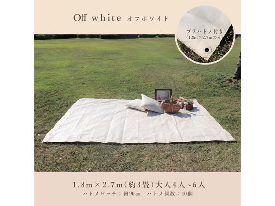 萩原工業 カンフィーシート オフホワイト 1.8m×2.7m COMFYOW1827 カラーシート 現...