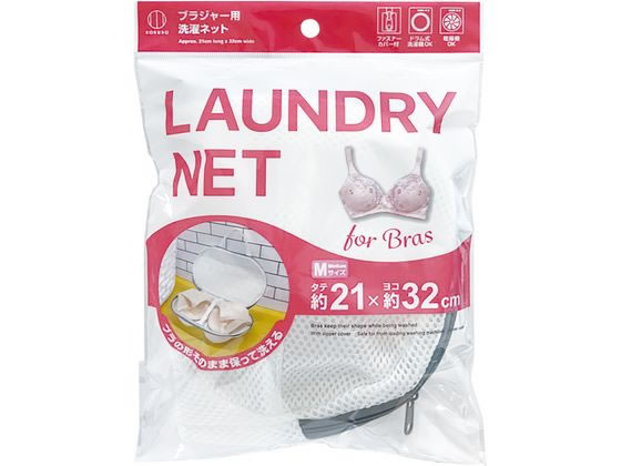 【お取り寄せ】小久保工業所 ブラジャー用洗濯ネット M KL-214 洗濯ネット 洗濯 清掃 清掃
