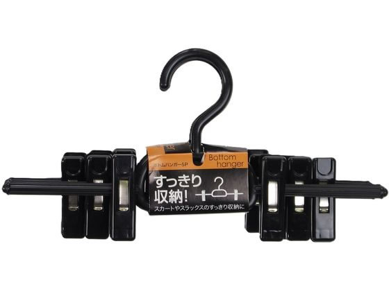 【お取り寄せ】サワフジ ボトムハンガー 5本組 BO-05 プラスチックハンガー ピンチハンガー