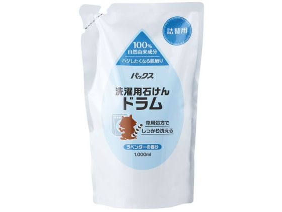 太陽油脂 パックス 洗濯用石けんドラム 詰替用 液体タイプ 衣料用洗剤 洗剤 清掃