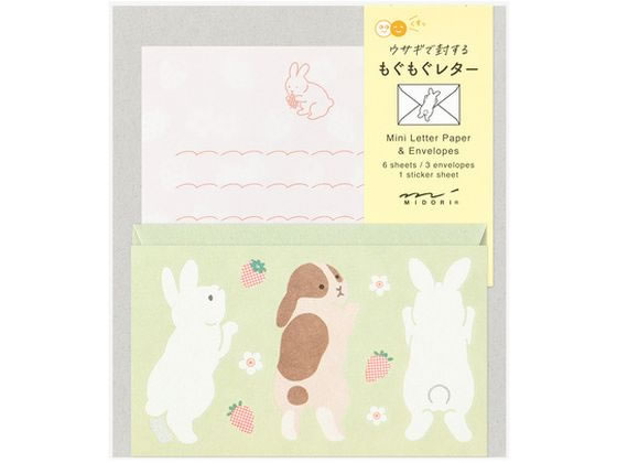 【お取り寄せ】デザインフィル ミニレターセット シール付 ウサギ 86934006 レターセット 便箋 ノート