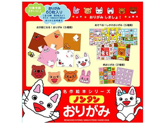 【お取り寄せ】サンボンガワ 名作絵本おりがみ ノンタン 12柄×各5枚 折り紙 図画 工作 教材 学童