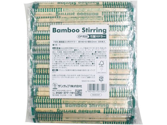 サンナップ 透明袋入り竹製マドラー 約140mm 500本入 MDB500P マドラー 使いきり食器 キッチン テーブル