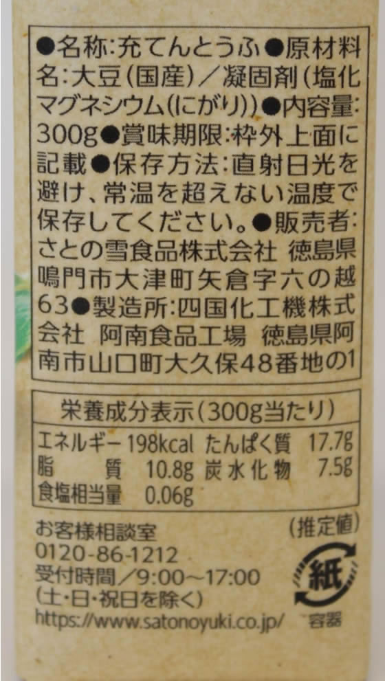 JET PRICEのさとの雪食品 ずっとおいしい豆腐 300g 缶詰 食材 食品｜アングル3
