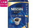 ネスレ ネスカフェ 香味焙煎 ひとときの贅沢 スティック ブラック100本