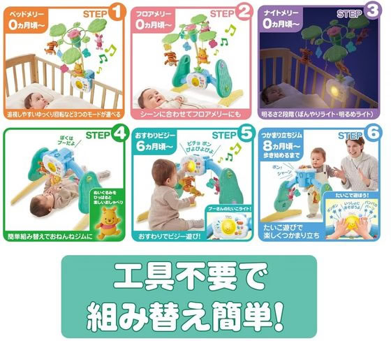 タカラトミー 6WAYジムにへんしんメリー プラス くまのプーさん ベビー用品 幼児玩具 知育玩具 おもちゃ ホビー ゲーム 誕プレ 3