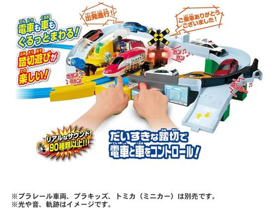 タカラトミー プラレール トミカと遊ぼう!ぐるっとカンカン踏切 プラレール レール...