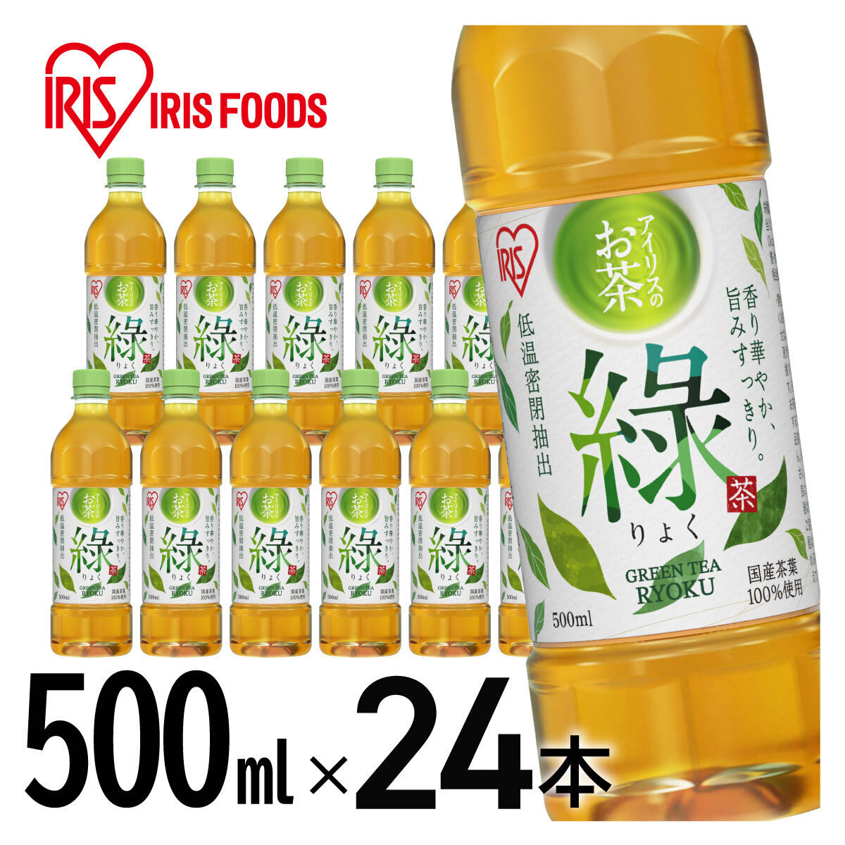 アイリスオーヤマ アイリスのお茶 緑(りょく) 500mL×24本 312068 ペットボトル 緑茶 お茶 飲料