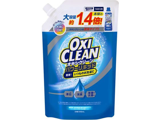 グラフィコ オキシクリーンパワーリキッド 詰替 940mL 漂白剤 衣料用洗剤 洗剤 清掃