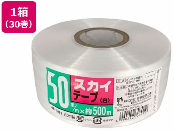 【商品説明】農作物の結束、等級、品種分け作業野菜の茎、枝、ツルの誘引ポンポン応援グッズ、イベントや学園祭の飾りつけ荷造り、梱包かぎ編み棒を使った手芸焼却処分しても有毒ガスやダイオキシンなどは発生しない紫外線・水濡れにも強い【仕様】●色：白●サイズ：幅50mm×長さ500m●素材：ポリエチレン●注文単位：1箱（30巻）【備考】※メーカーの都合により、パッケージ・仕様等は予告なく変更になる場合がございます。【検索用キーワード】宮島化学工業　ミヤジマカガクコウギョウ　みやじまかがくこうぎょう　miyajimakagaku　スカイテープ50mm×500m白30巻　スカイテープ　すかいてーぷ　50mm×500m　白　しろ　シロ　ホワイト　WHITE　幅50mm　長さ500m　1箱　30巻　HE501　鮮やか　耐候性　ポンポン　応援グッズ　誘引作業　農作物　結束　等級分け　品種分け　野菜　茎誘引　枝誘引　ツル誘引　イベント　学園祭　飾りつけ　荷造り　梱包　かぎ編み　手芸　ポリエチレン　PE　ビニールひも　荷造り紐　ロープ　ひも　ヒモ　hikkoshi_3　X411RS鮮やかな色と優れた耐候性　ポンポンなどの応援グッズや屋外での誘引作業に最適