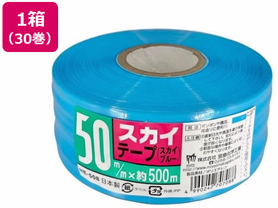 【お取り寄せ】宮島化学 スカイテープ 50mm×500m スカイブルー 30巻 HE508