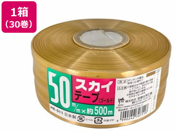 【お取り寄せ】宮島化学 スカイテープ 50mm×500m ゴールド 30巻 HE511