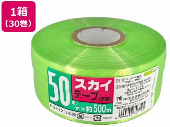 【お取り寄せ】宮島化学 スカイテープ 50mm×500m 若草 30巻 HE512 PE紐 平テープ ...