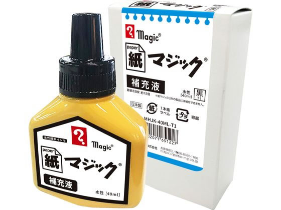 【お取り寄せ】寺西化学 紙マジック 専用補充液 40mL 黒 MHJK-40ml-T1 詰め替えインク 水性ペン 水性マーカー
