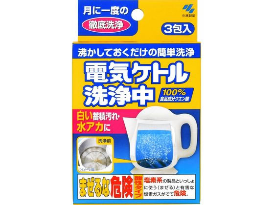【レビュー投稿で100円OFFクーポン】小林製薬 電気ケトル洗浄中 15g×3包 除菌 漂白剤 キッチン 厨房用洗剤 洗剤 清掃