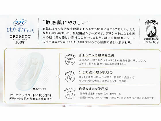 ユニ・チャーム ソフィ はだおもい オーガニックコットン 特多昼 羽ナシ 16コ jetprice-10708118 JET PRICE サンプル画像2