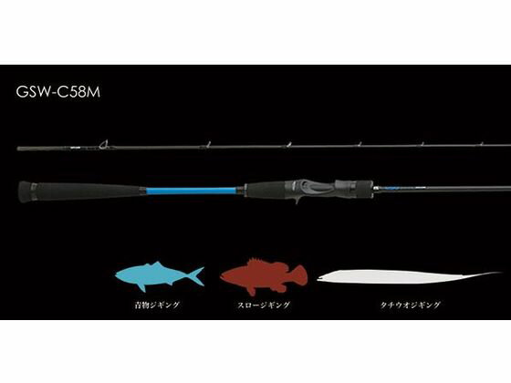 【お取り寄せ】ジャッカル GSW GSW-C58M ソルト オフショア ロッド 釣り具 アウトドア