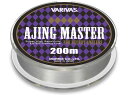 【お取り寄せ】モーリス アジングマスター 200M 0.3号 ソルト ライン ルアー用 釣り具 アウトドア